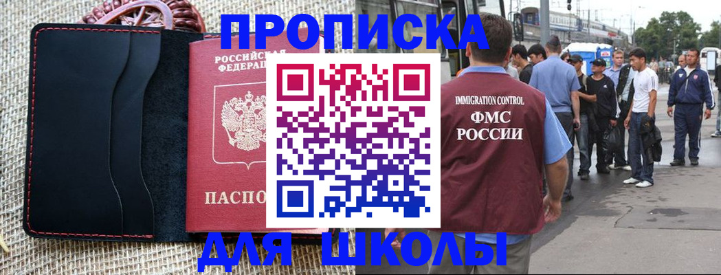 прописка для школы в Галиче