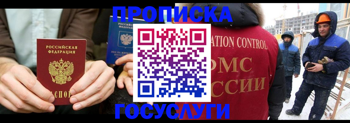 купить прописку в Галиче